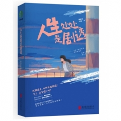 人生处处是剧透