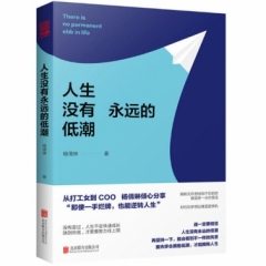 人生没有永远的低潮