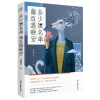 多少黑名单，曾互道晚安