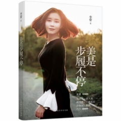 美是 步履不停