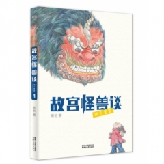 故宫怪兽谈—地下皇宫