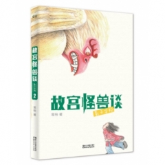 故宫怪兽谈. 影子学校