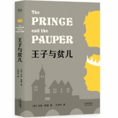 王子与贫儿