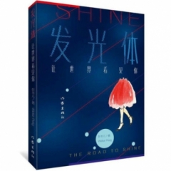 发光体