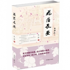 花落长安
