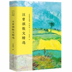 汪曾祺散文精选（名家散文典藏：彩插版）