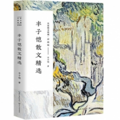 丰子恺散文精选（名家散文典藏：彩插版）