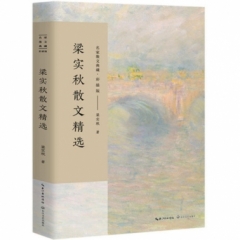 梁实秋散文精选（名家散文典藏：彩插版）