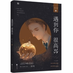 遇到你很高兴