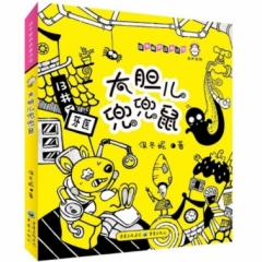 大胆儿兜兜鼠