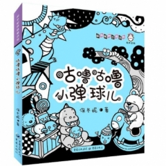 咕噜咕噜小弹球儿