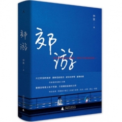 郊游