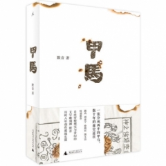 甲马