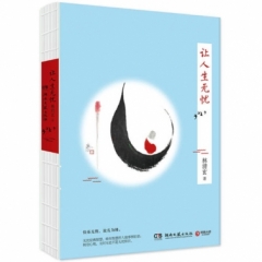 让人生无忧