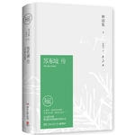 苏东坡传（精）