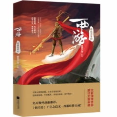 西游：决战花果山