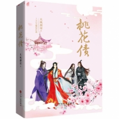 桃花债（精装）