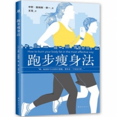 跑步瘦身法