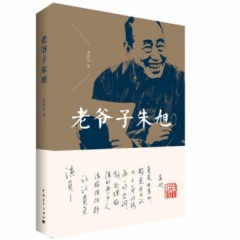 老爷子朱旭