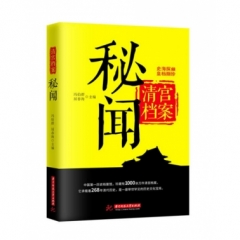 清宫档案秘闻