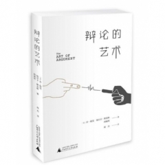 辩论的艺术