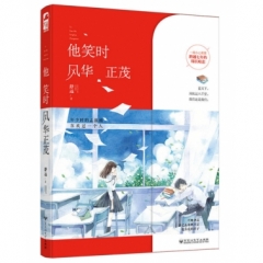 他笑时风华正茂