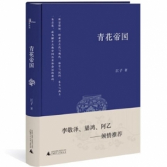 青花帝国