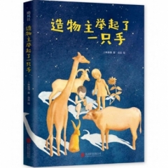造物主举起了一只手