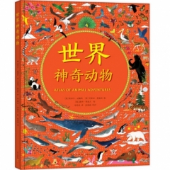 世界神奇动物