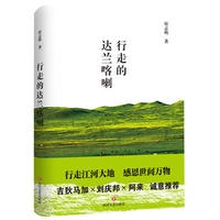 行走的达兰喀喇