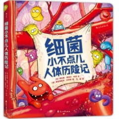 细菌小不点儿人体历险记
