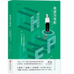 希望为电影