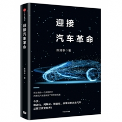 迎接汽车革命