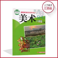 八年级美术下
