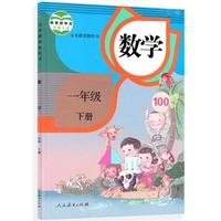 一年级数学(下)
