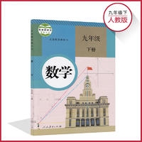 九年级数学（选用）
