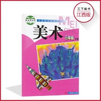 三年级美术（下）