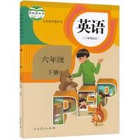 六年级英语(PEP)(三年级起始)(选用)