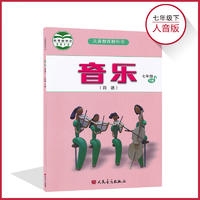 七年级音乐下（简谱）