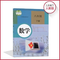 八年级数学（下）