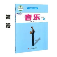 五年级音乐（简谱）下