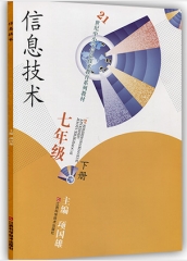 七年级信息技术（不含光盘）下