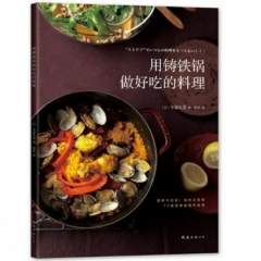 用铸铁锅做好吃的料理