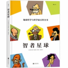 智者星球