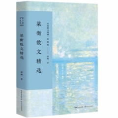梁衡散文精选（名家散文典藏：彩插版）