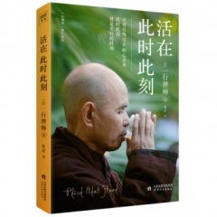 活在此时此刻