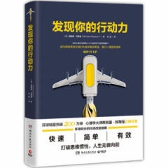 发现你的行动力