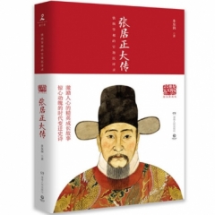 张居正大传（2018）