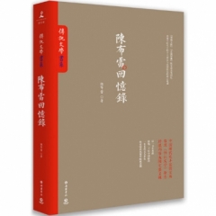 陈布雷回忆录