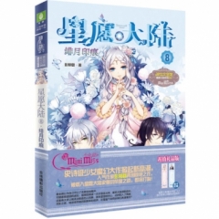 意林--星愿大陆⑧·绯月印痕